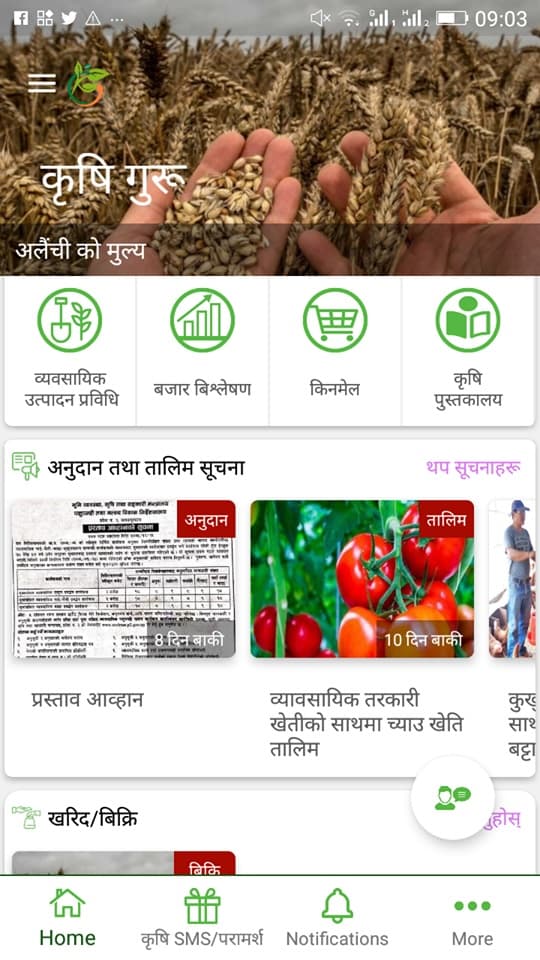 Krishi Guru screenshot 1