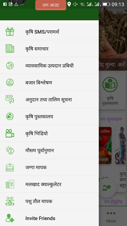 Krishi Guru screenshot 2