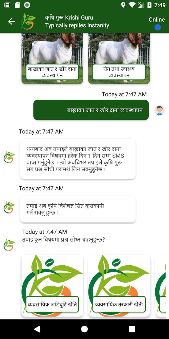 Krishi Guru screenshot 3